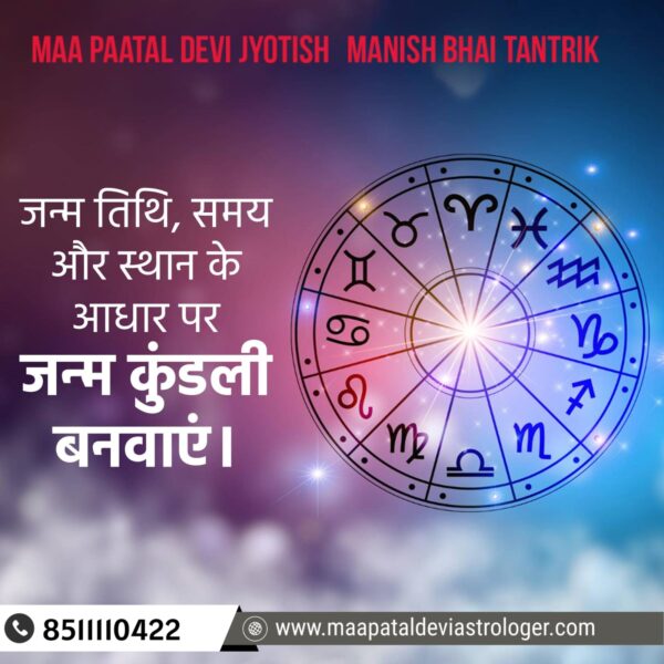 Maa Patal Devi Jyotish