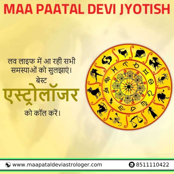 Maa Patal Devi Jyotish