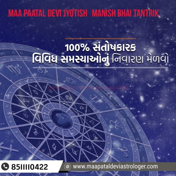 Maa Patal Devi Jyotish