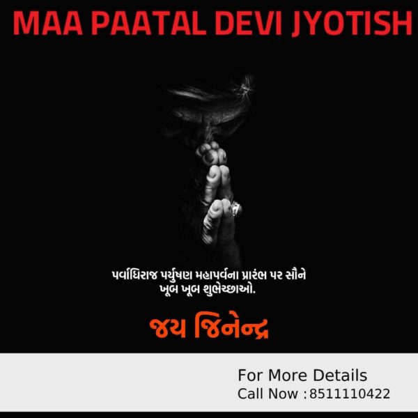 Maa Patal Devi Jyotish