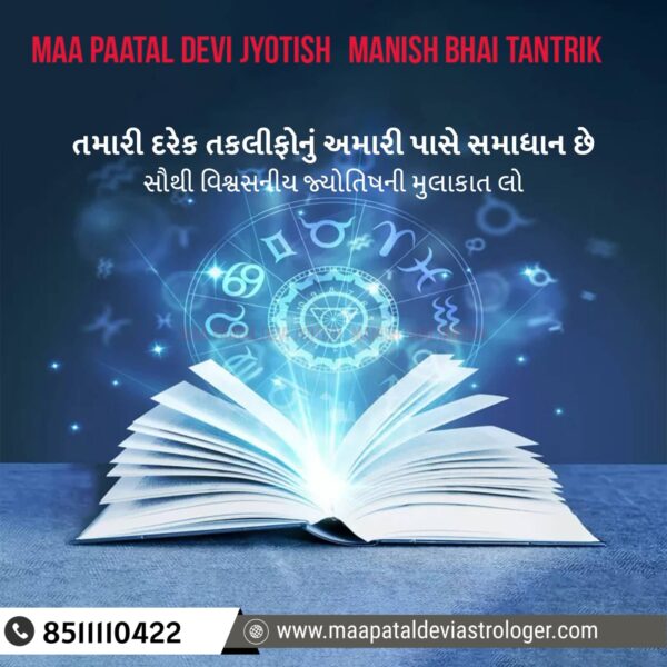 Maa Patal Devi Jyotish