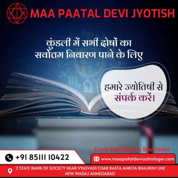Maa Patal Devi Jyotish