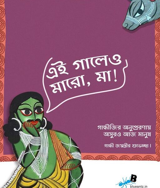Blueantz Advertising Private Limited